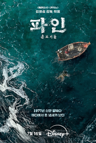 Poster 2 de Série Vida Imoral (2025)