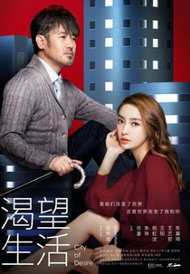 City of Desire (欲望之城)