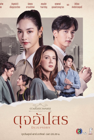 Poster 5 de Série Dhevaprom: Dujupsorn (2024)