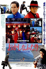 The Strange Pair (日本殉情伝 おかしなふたり ものくるほしきひとびとの群)