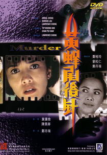 Murder (Huang feng wei hou zhen)