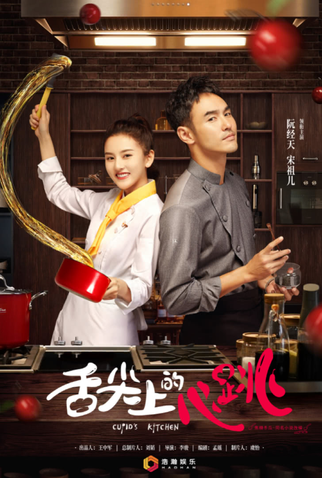 Poster 1 de Série Cupid's Kitchen (2022)