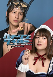 Hachi-One Diver (ハチワンダイバー)