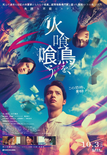 Hikuidori wo, Kuu (火喰鳥を、喰う)