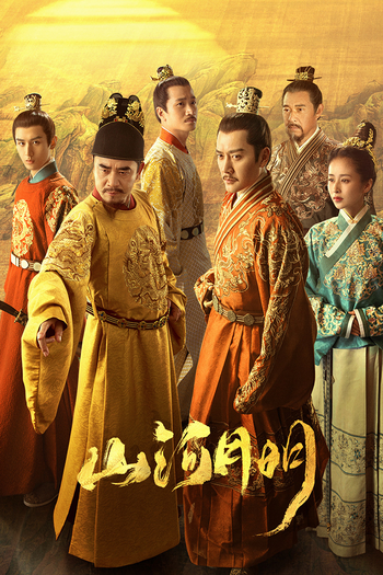 Poster de Franquia 山河月明 (2022)
