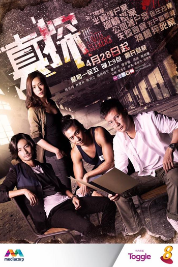 Poster de Franquia 真探 (2016)