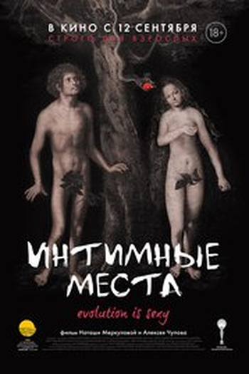  de Filme Intimate Parts (2013)