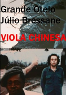 Viola Chinesa (Viola Chinesa: Meu Encontro com o Cinema Brasileiro)