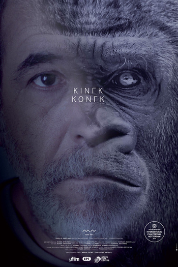 Poster de Curta King Kong (2013)