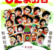 The 82 Tenants