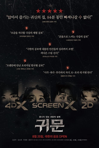 Poster 5 de Filme Guimoon: The Lightless Door (2021)