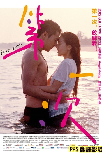  de Filme First Time (2012)