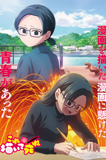 Poster de Franquia これ描いて死ね (2026)