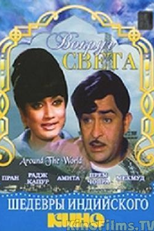 Around the World (Around the World)