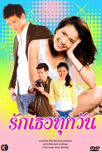 Poster de Franquia Ruk Tur Took Wan (2007)