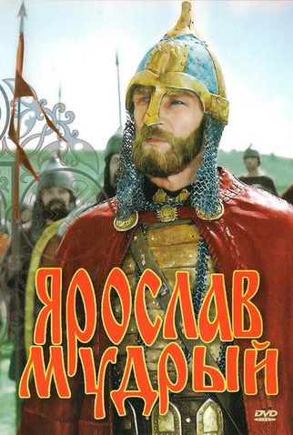 Poster 1 de Filme Yaroslav o sábio (1982)