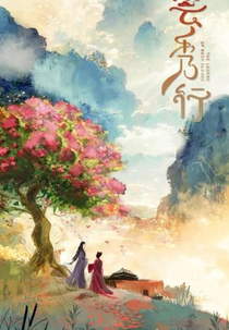 Take Me Where the Clouds Rise (云起时)