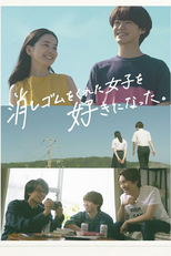 Keshigomu wo Kureta Joshi wo Suki ni Natta (消しゴムをくれた女子を好きになった。)