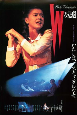 Poster 3 de Filme A Tragédia de W (1984)