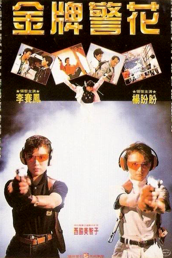  de Filme Sob Proteção Policial (1989)