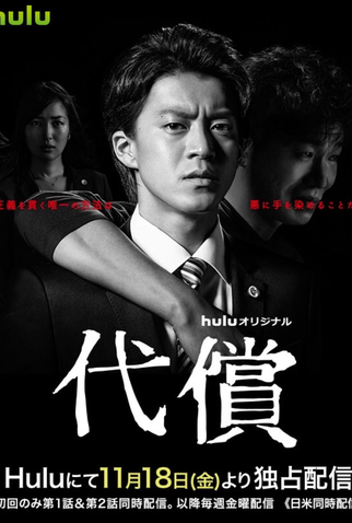 Poster 1 de Série Daisho (2016)