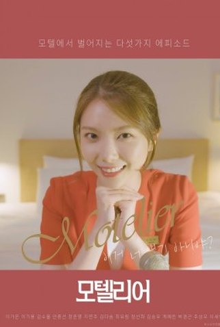 Poster 1 de Filme Motelier (2020)