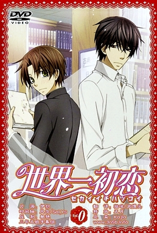 Poster 2 de Série Sekaiichi Hatsukoi OVA (2011)