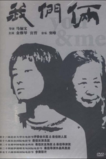 You and Me (Wo men lia)
