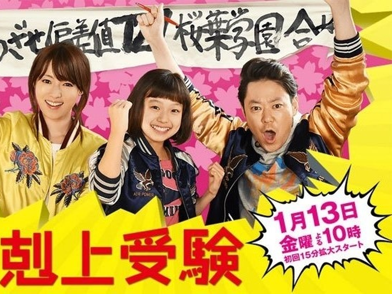 Foto 1 de Gekokujo Juken