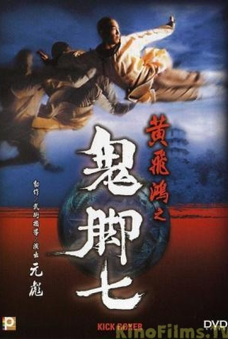 Poster 1 de Filme Chute Mortal (1993)