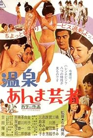Poster 1 de Filme Hot Springs Geisha (1968)