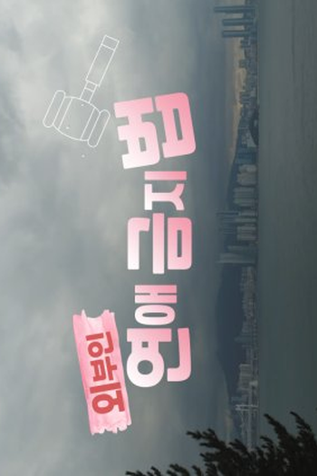 Poster de Série Outsiders Love Prohibition (2022)