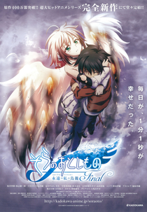 Sora no Otoshimono Final: Eternal My Master  (Sora no Otoshimono Final: Eternal My Master)