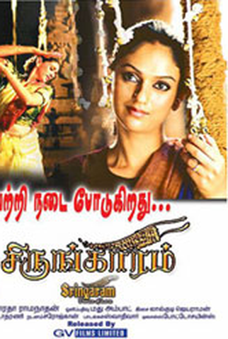 Poster 1 de Filme Paixão (2007)