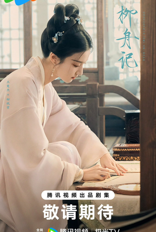 Poster 3 de Série Are You the One (2024)