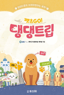 Pets GO! Doggy Trip (1ª Temporada) - Poster / Capa / Cartaz - Oficial 1