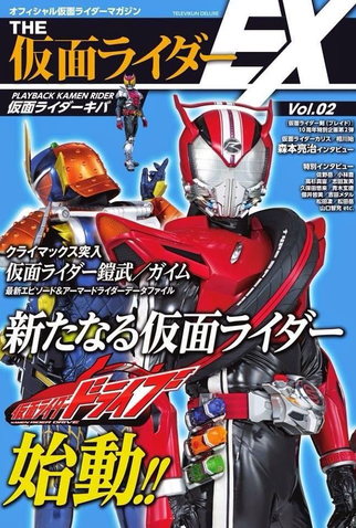 Poster 2 de Série Kamen Rider Drive (2014)