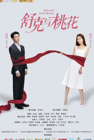 Poster 1 de Série Shuke and Peach Blossom (2021)