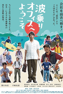 Naminori Office e Yokoso - Poster / Capa / Cartaz - Oficial 1