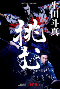 Kabuki: No Palco Com Toma Ikuta - Poster / Capa / Cartaz - Oficial 1
