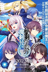 Seiken Gakuin no Makentsukai (聖剣学院の魔剣使い)