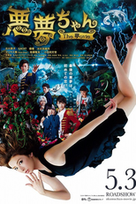 Akumu-chan The Movie (悪夢ちゃん The 夢ovie)