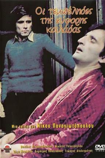  de Filme Mandriões No Vale Fértil (1978)