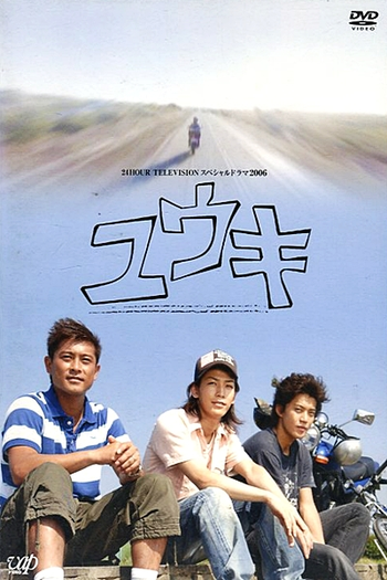  de Filme Yuuki (2006)