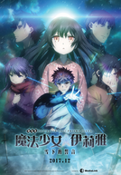Fate/kaleid liner Prisma☆Illya Movie: Oath Under Snow (Fate/kaleid liner Prisma☆Illya Movie: Sekka no Chikai)