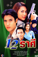 The 12 Zodiacs (12 Rasee)