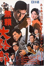 Outlaw: Gangster VIP (Burai Yori Daikanbu)