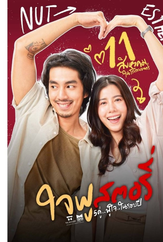 Poster 11 de Filme Jai Fu Story (2022)