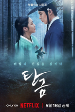 Querido Hongrang (탄금)