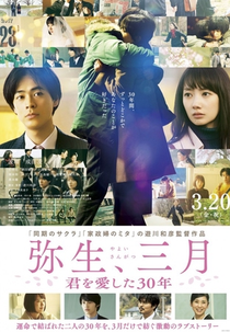 I Have Loved you for 30 Years, Yayoi (弥生、三月　君を愛した30年)